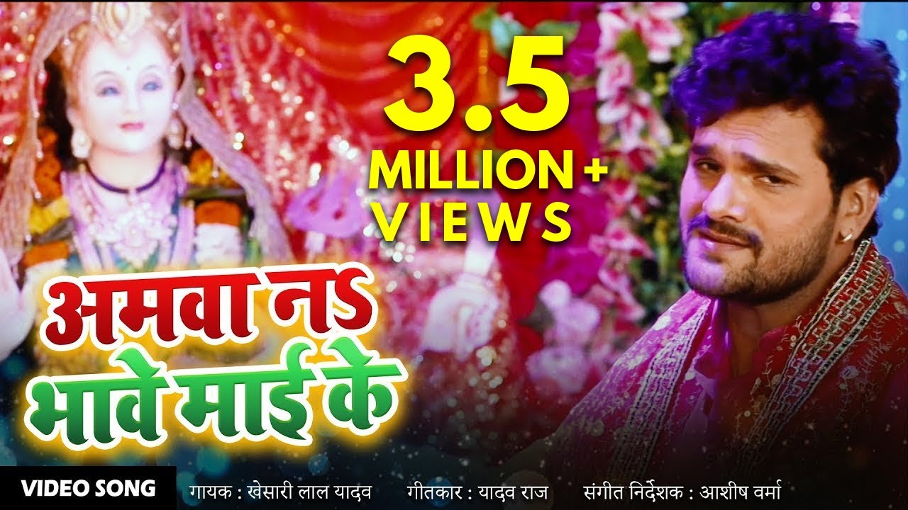  S      Khesari Lal Yadav Navratri Devi Geet  Navratri New Bhojpuri Video Song 2019