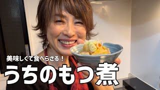 美味しくて食べらさる～うちのもつ煮 by はるはる家の台所 haruharu_kitchen 11,498 views 1 month ago 12 minutes, 47 seconds