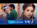 Bê Pena - Badini Xeleka 66 | بێ پەنا - بادینی خەلەکا  ٦٦