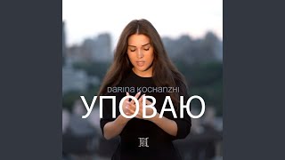 Смотреть клип У Холодi (Ukrainian Version)