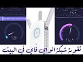 اقوى مقوي لشبكة الواي فاي وتغطية مساحات كبيرة واعداد الجهاز tp-link AC1750 , tp- link AC2600