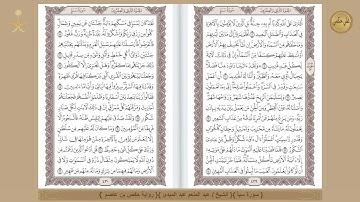 { 34 }{ سورة سبأ }{ الشيخ / عبد المنعم عبد المبدئ }{ رواية حفص بن عاصم }