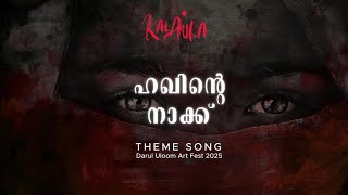 ഹഖനറ നകക Theme Song Kalaura-Darul Uloom Art Fest 2025
