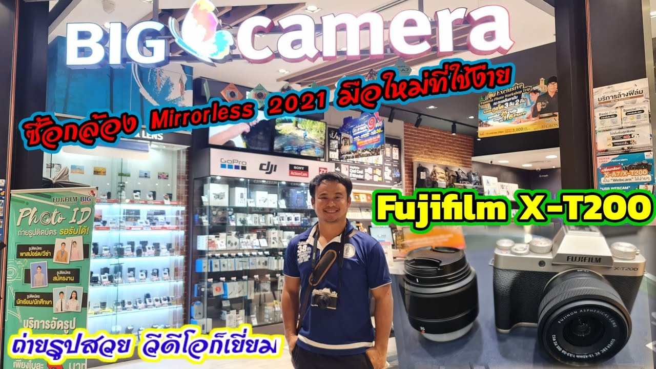 ซื้อกล้อง Fujifilm X-T200 กล้อง Mirrorless 2021 มือใหม่ถ่ายง่าย ได้ภาพสวย โฟกัสดี ที่ big camera