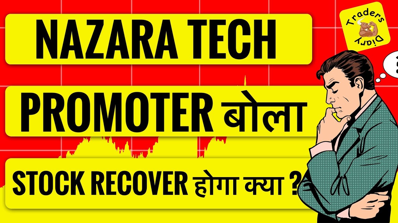 nazara technologies share news | Co. के promoter बोला ! stock में recovery होगी क्या ?