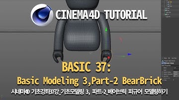 Cinema 4D Tutorial_Basic37_Basic Modeling 3, part-2 Bearbrick(시네마4D 기초강좌_37강_기초모델링 3, 파트- 2 베어브릭모델링)