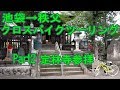 【自転車車載】池袋から秩父までクロスバイクでツーリング Part2 『あの花』聖地・定林寺で御朱印を頂く【サイクリング/シェファードシティ/ライトウェイ/SHEPHERD CITY/RITEWAY】