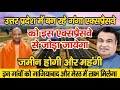 Ganga Expressway Latest Update:ये वाला एक्सप्रेसवे भी गंगा एक्सप्रेसवे में जोड़ा जायेगा #viral #modi