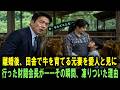 離婚後、田舎で牛を育てる元妻を愛人と見に行った財閥会長が――その瞬間、凍りついた理由