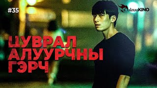 : #kino GalzuuKINO #35 |   