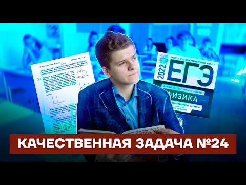 Качественная задача №24 | Физика ЕГЭ 2022 | Умскул