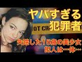 【ヤバすぎる犯罪者】失踪した15歳の美少女　犯人は一体… レイチェル・バーバーとキャロライン・ロバートソンの話