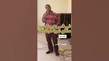Superzool Live Performance كرفاني هارب من سجن الحب أداء على مسرح دار المكفوفين في الخرطوم 