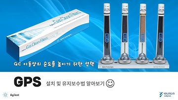 [영인랩플러스] (Agilent) GC 이동상의 순도를 높이는 가장 쉬운 방법! Gas Purification System