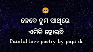 Painful shayari for partner | painful shayari in odia | odia sad shayari |