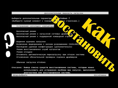 Видео: Как восстановить поврежденную прошивку BIOS: 7 шагов (с изображениями)