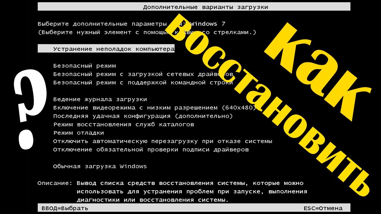 Windows 10: как добавить «Загрузка последней удачной конфигурации» в меню F8