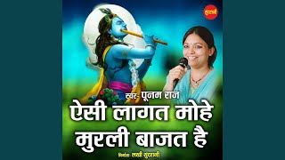 Aaisi Lage Mohe Murli Bajat Hai