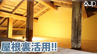 \DIY/ 築45年の古民家の屋根裏にロフトを作ってみる♪　how to make loft.