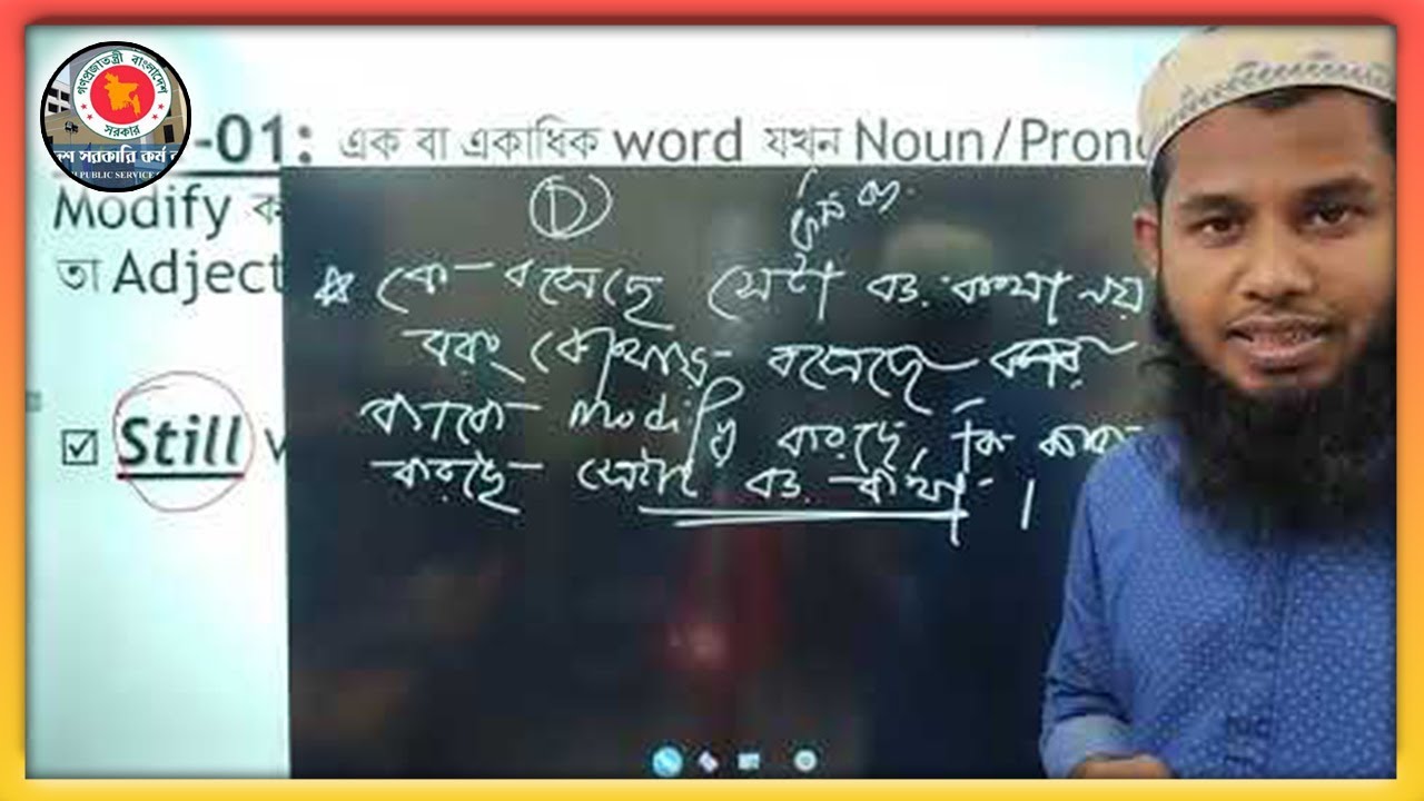Position of Adjective | BCS | Primary | Bank | Saidur Sir
