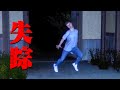 笑わせにくるホラーゲームがヤバすぎたw【失踪】