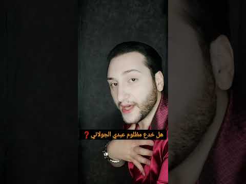 مظلوم عبدي خ وزق بني امية