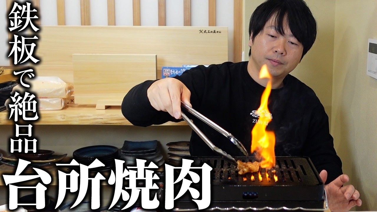 Enjoy the best yakiniku in our kitchen, cooked on an extra
