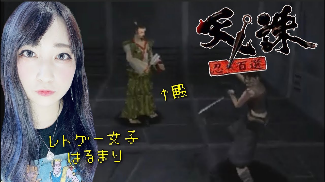 Tenchu: 100 Shinobi Selections] My lord, why are you there 