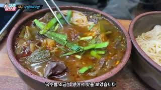 대구10미 택시기사가 추천하는 국일따로국밥 76년전통 대구의 자랑 맛집에 다녀오다 KOREAFOOD