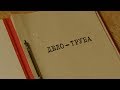 Дело-труба | Вещдок. Особый случай. Роковая страсть