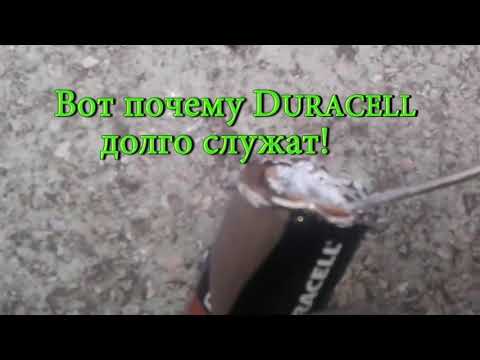 Вот почему батарейки Duracell долго служат, с чего они сделаны