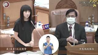 新北市議員蔡淑君-1090519第3屆第3次定期會市長施政報告