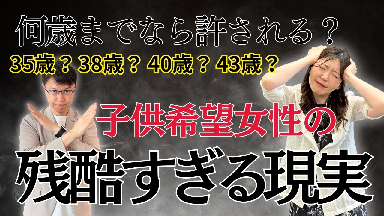 【子供希望のアラフォー女性】婚活と子供について誰も言わない残酷な現実をお話します。