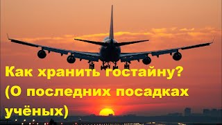 Как хранить гостайну? (О последних посадках учёных)