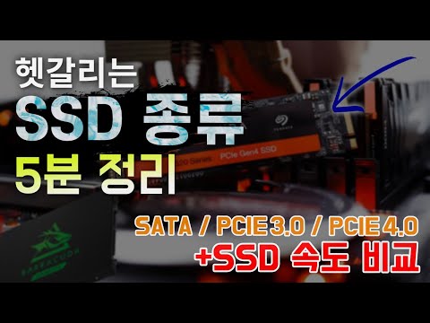   SSD 종류 특징 완벽 정리 SATA Vs PCIe 3 0 Vs PCIe 4 0 속도 비교까지 Feat Seagate 파이어쿠다 520