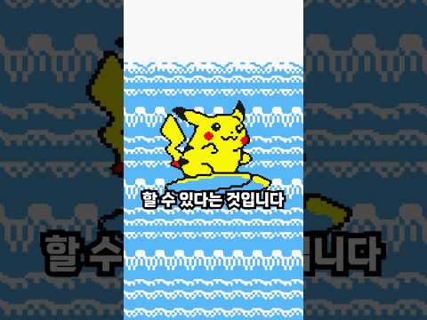 <strong>파도타기</strong> 피카츄를 얻으려면 미친 난이도의 대회에서 우승해야합니다 - [전자오랏맨]