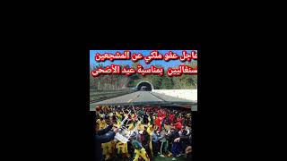 عفو ملكي بمناسبة عيد الأضحى على عناصر الجمهور السنغالي المعتقلين