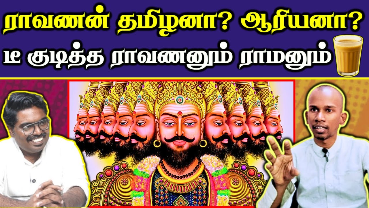 ராவணன் வரலாறு🔥 || ராமன் போன இலங்கை எது❓||ராவணனுக்கு 10 தலை இருந்ததா❓|| 