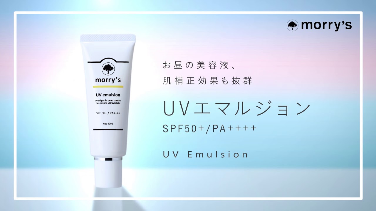 モリーズ UVエマルジョン SPF50+ 40mL 3個セット 新品未開封 【公式通販】