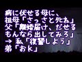 【スカッとする話】【復讐】病に伏せる母に、祖母「さっさとﾀﾋね」父「離婚届け、だせるもんなら出してみろ」 → 私「復讐しよう」弟「おｋ」