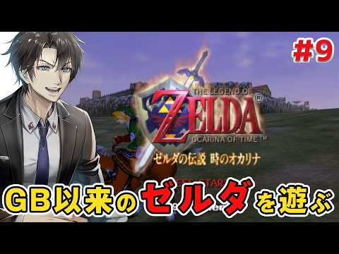 残すはラストバトル、打倒ガノンドロフ:9【ゼルダの伝説 時のオカリナ】