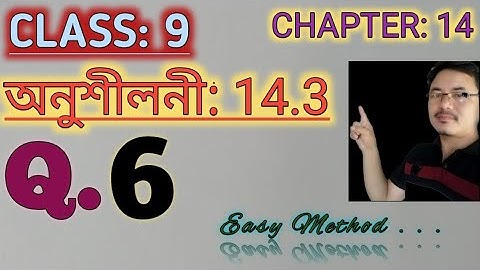 Class 9: Chapter 14// Statistics in Assamese// পৰিসংখ্যা// Exercise 14.3// Q.6