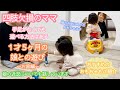 四肢欠損のママ〜1才5ヶ月の娘との遊び〜お家編/おすすめのおもちゃもご紹介