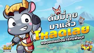 ดัมมี่ ดัมมี่ทุย | เกมฟรีที่ห้ามพลาด! #ดัมมี่ทุย #เกมดัมมี่ screenshot 4