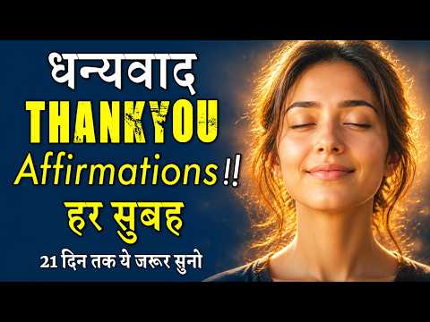 ब्रह्मांड की शक्ति: सुबह की कृतज्ञता से पाएं मनचाहा लक्ष्य