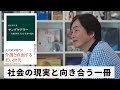 ［Book14］石田衣良セレクト『ヤングケアラー（澁谷智子／中央公論新社）』〜社会の現実と向き合う一冊〜