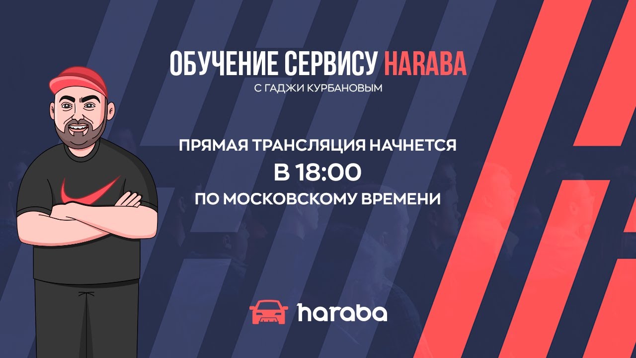 Поиск авто haraba