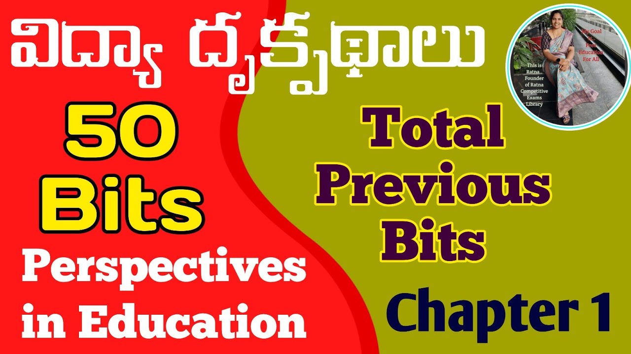 DSC|Perspectives in Education classes|Vidya Drukpadhalu|విద్యా దృక్పథాలు చాప్టర్ 1 ప్రీవియస్ బిట్స్