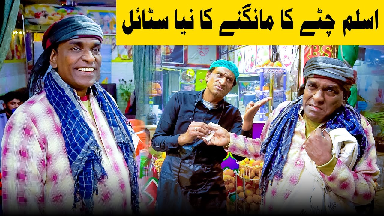Mangny Ka New Style😲| Aslam Chitta Funny Video🤣