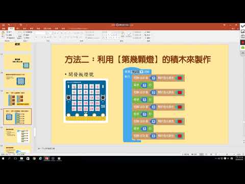 國小web:bit 04- 02